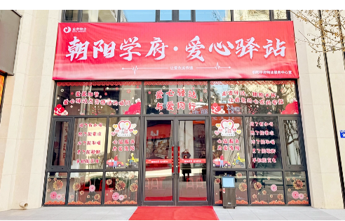 暖心!爱心驿站链接公益幸福圈 | 情暖城市守护者