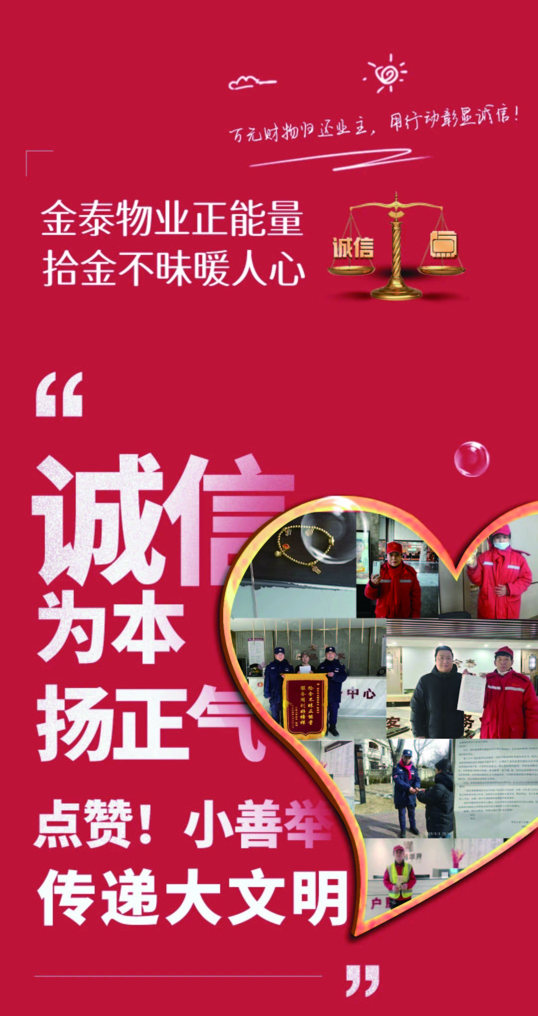 “万元财物归还业主”，拾金不昧显诚信，金泰物业暖人心！