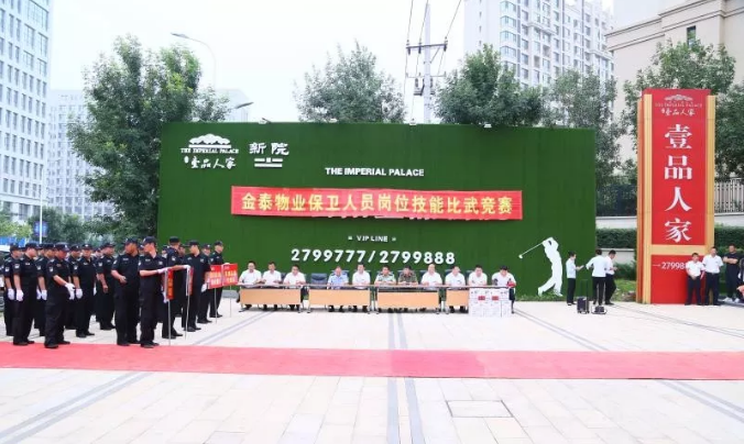 金泰物业保卫人员比武竞赛活动成功举行(图2)