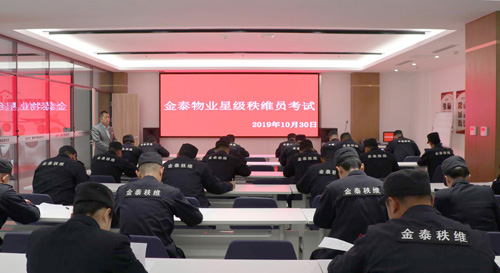 金泰物业2019年度下半年星级秩维员评选(图1)