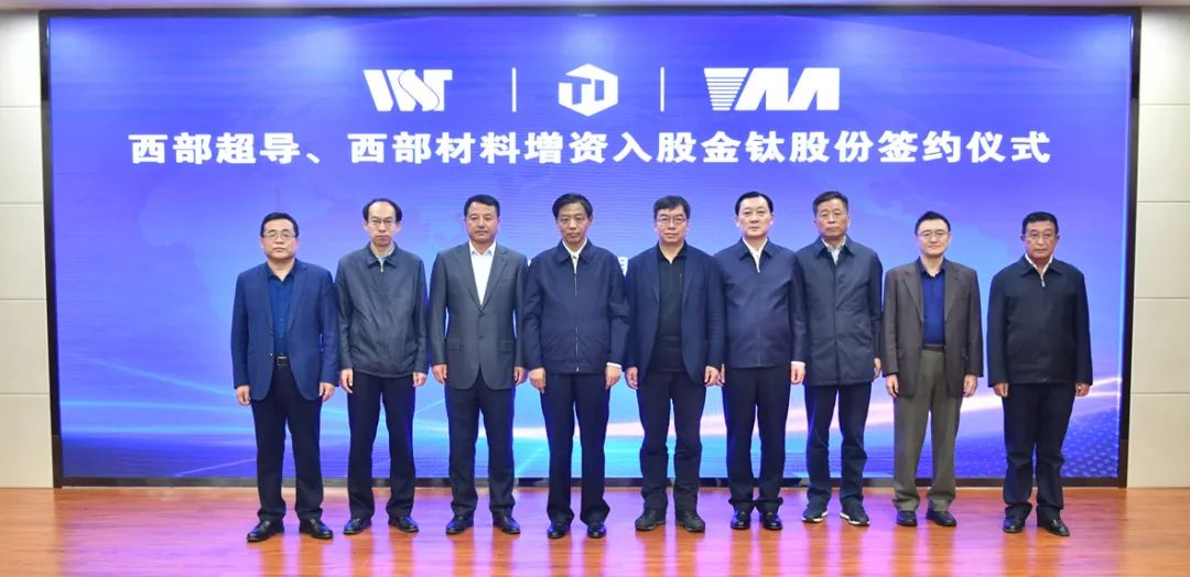 合作共赢！金钛股份与西部超导、西部材料签署增资入股协议(图2)