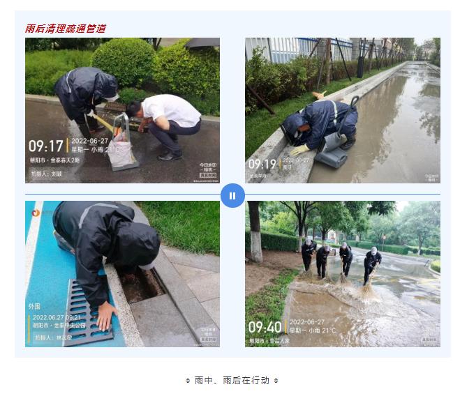 以练备战，风雨坚守|金泰物业筑牢防汛“安全墙”！(图7)