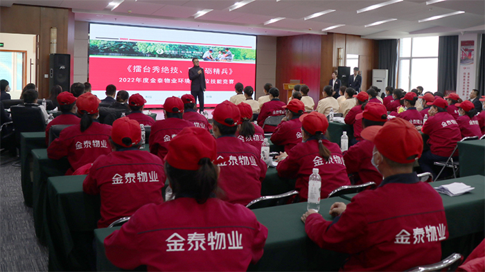 比技能、赛服务——金泰物业环境部技能竞赛(图5)